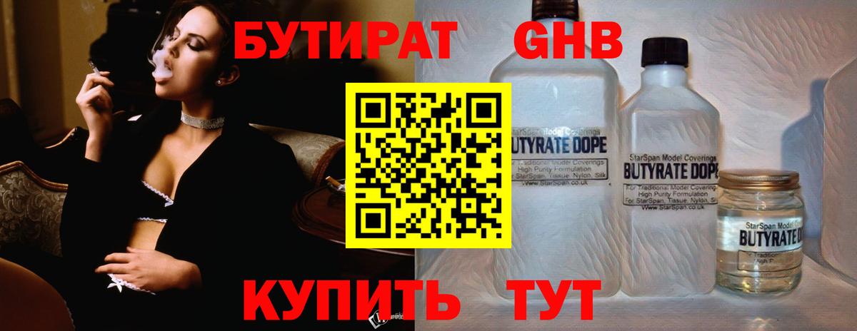 Бутират буратино  Вход с VPN  Гурьевск 
