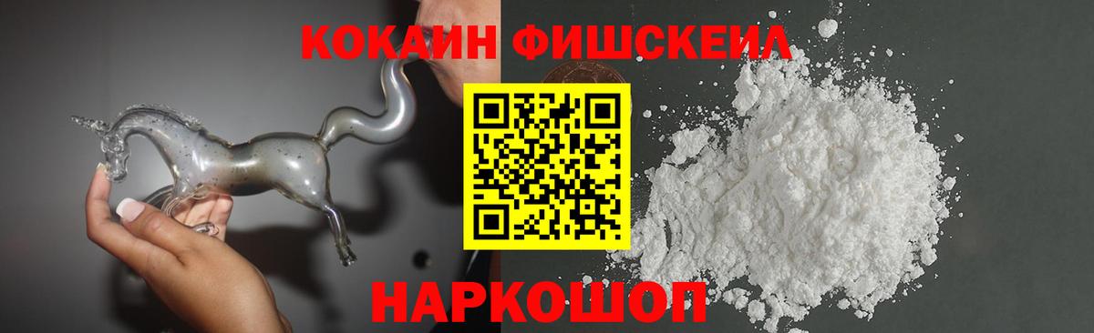Гурьевск  Кокаин Columbia  Cocaine  Вход с VPN  COCAIN FishScale 