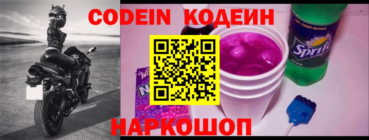 цена наркотик  Кодеин напиток Lean (лин)  Гурьевск  Вход с VPN  Codein напиток Lean (лин) 