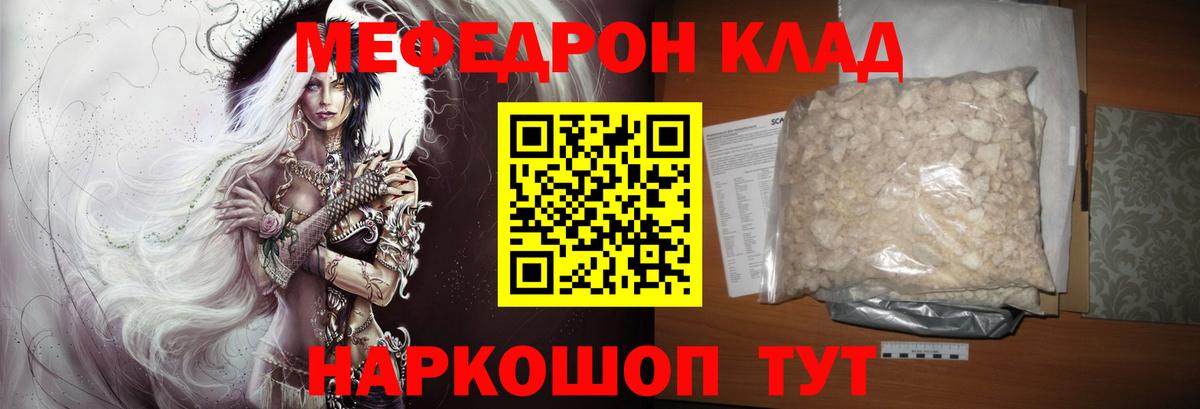 МЕФ mephedrone  МЕФ  гидра зеркало  МЯУ-МЯУ  Мефедрон mephedrone  Гурьевск  Вход с VPN 