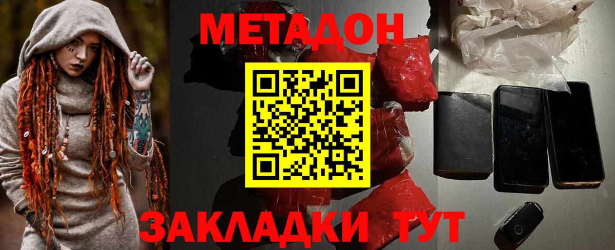 Гурьевск  МЕТАДОН methadone  Вход с VPN 