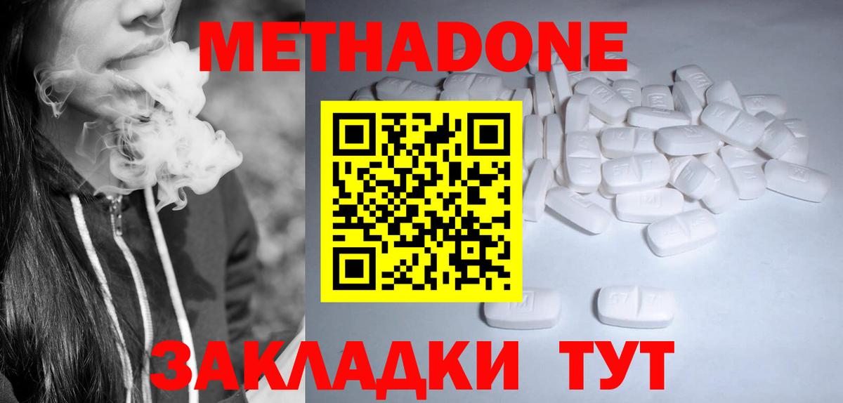 Метадон белоснежный Гурьевск